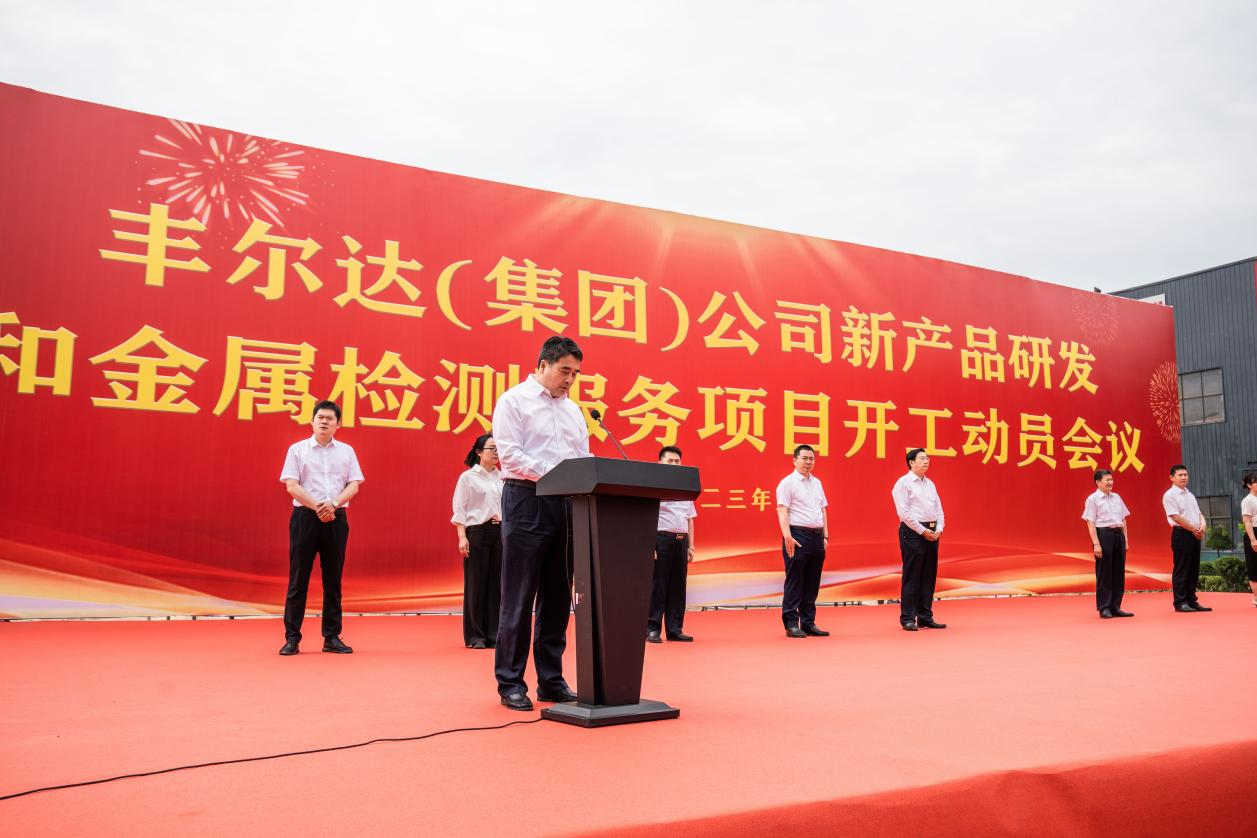 On an auspicious day, Fengerda Group held a groundbreaking ceremony for new product development and metal testing service projects