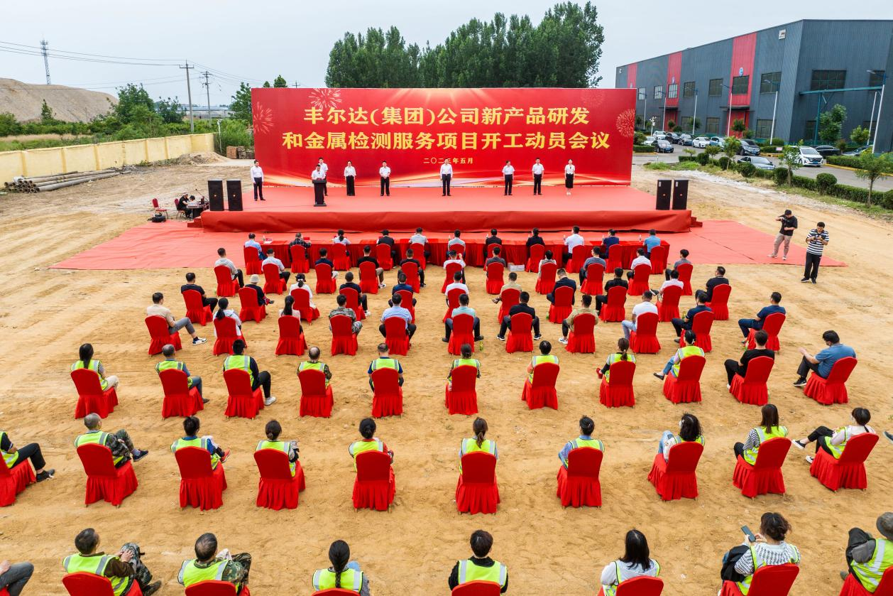 On an auspicious day, Fengerda Group held a groundbreaking ceremony for new product development and metal testing service projects