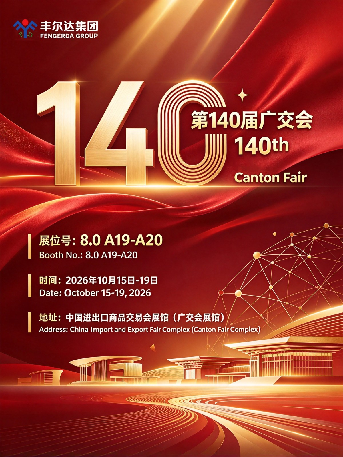 All eyes on the globe—China's Canton Fair is set to open!