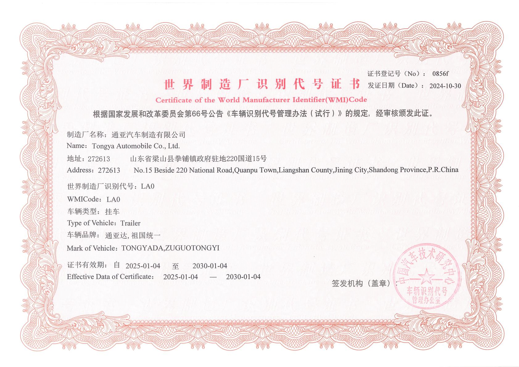 TONGYA AUTO--Certificate of the World Manufacturer Identifier(WMI)Code--Strengthens Global Vehicle Traceability TONGYA AUTO--Certificate of the World Manufacturer Identifier(WMI)Code--Strengthens Global Vehicle Traceability