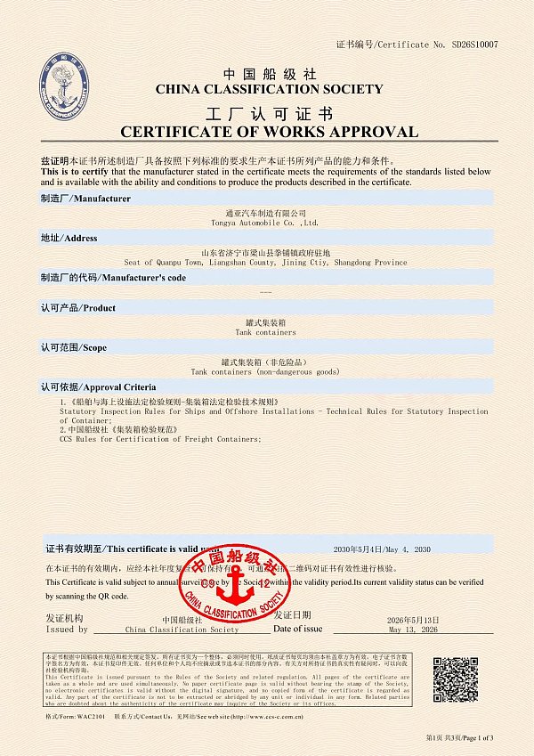 Certification de la China Classification Society - 1