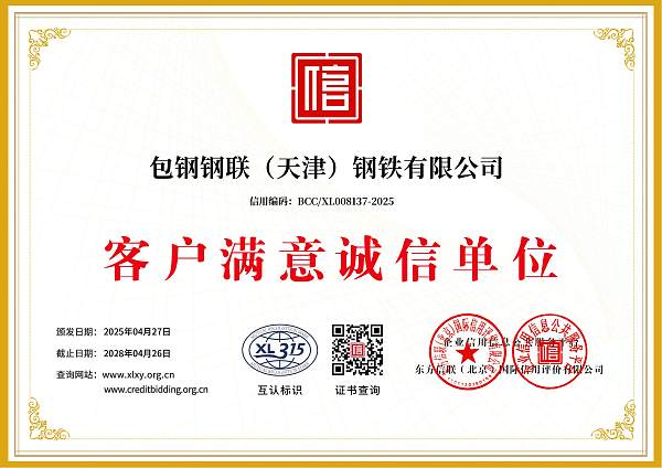 包钢钢联（天津）钢铁有限公司(1)_11.jpg