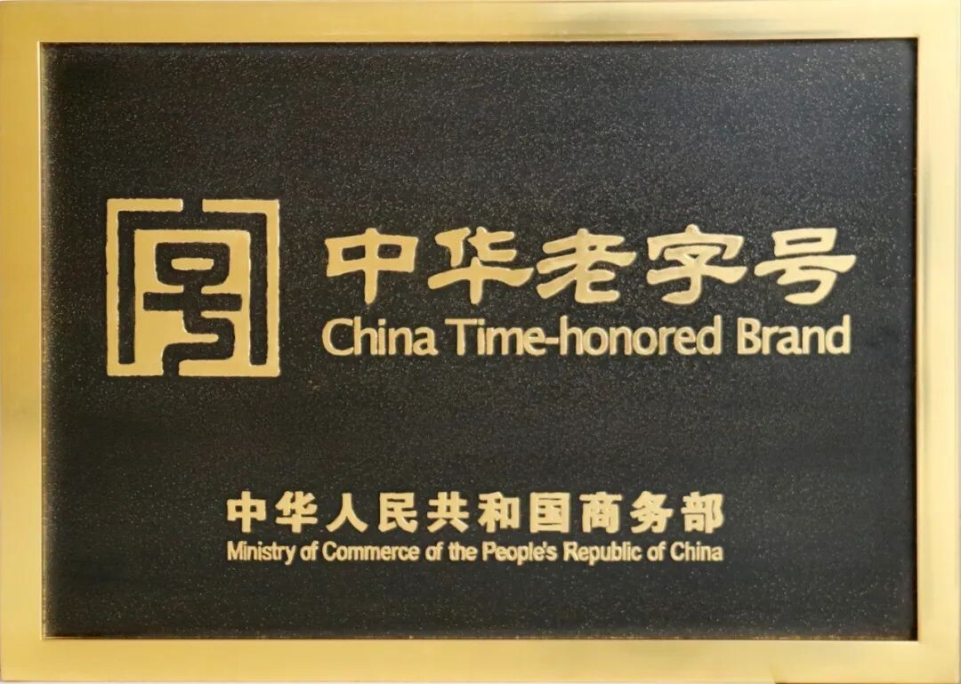 老字号3.jpg 老字号3.jpg