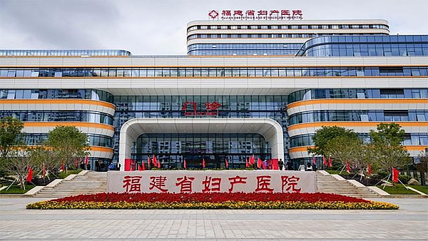 Fujian Maternal and Child Health Hospital