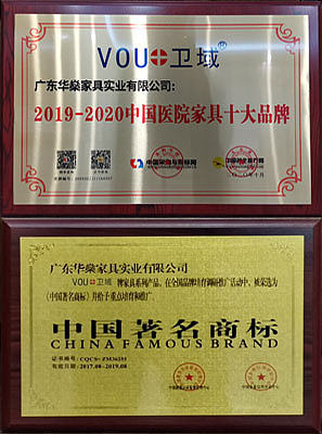 VOUPLUS ha sido galardonada con el Certificado de las 10 mejores marcas de mobiliario hospitalario 2019-2020 en China