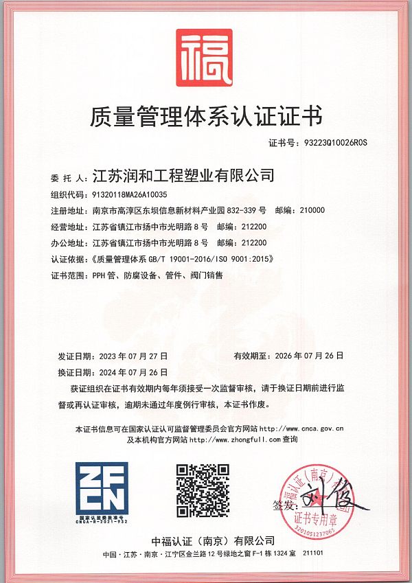 江苏润和工程塑业有限公司Q证书_page-0001.jpg