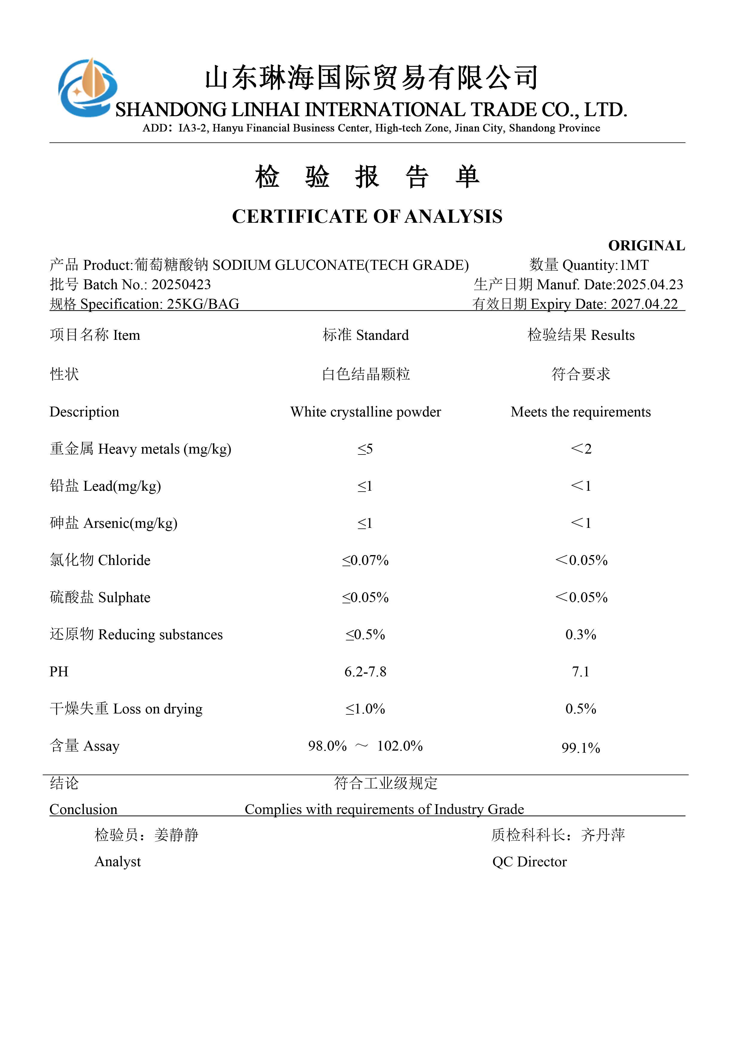 葡萄糖酸钠COA-琳海