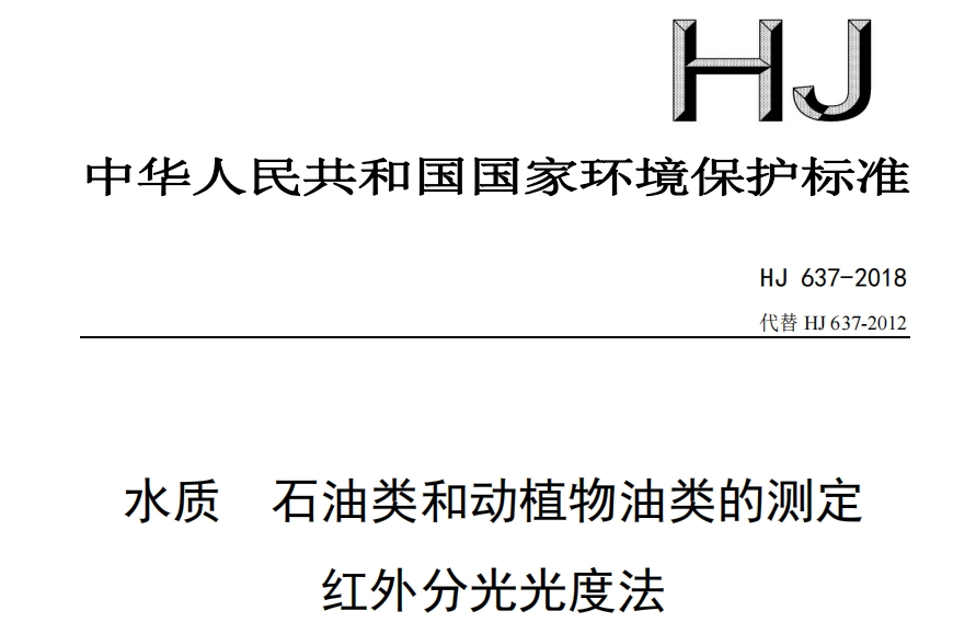Water quality-Determination of petroleum, animal and plant matter-Infrared spectrophotometry