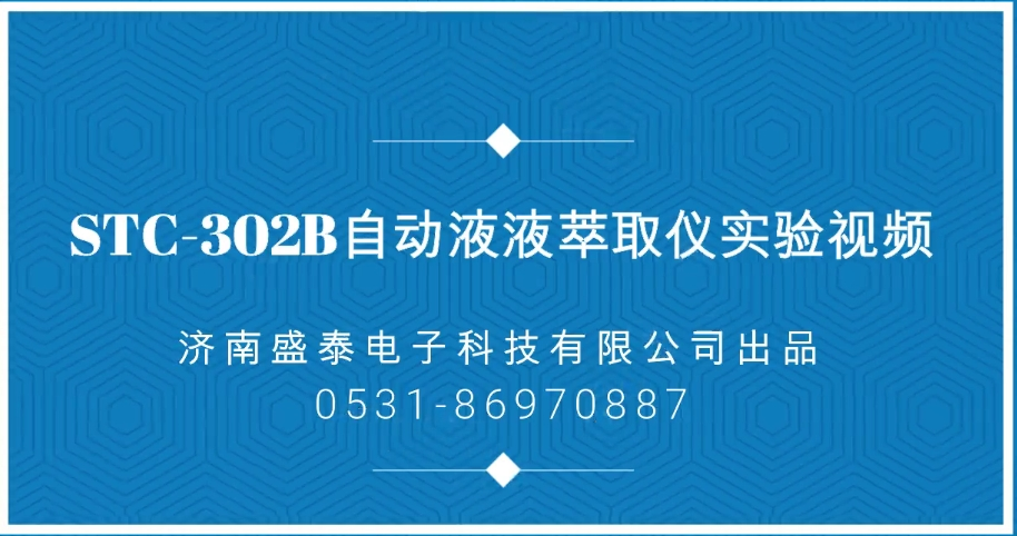 Automatic Liquid-Liquid Extractor STC-302B Experiment Video Automatic Liquid-Liquid Extractor STC-302B Experiment Video