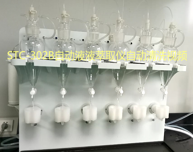 STC-302B Automatic Liquid-Liquid Extractor Cleaning Video STC-302B Automatic Liquid-Liquid Extractor Cleaning Video