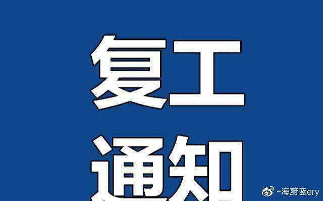 Jinan Shengtai Electronic Technology Co., Ltd. resumes work notice Jinan Shengtai Electronic Technology Co., Ltd. resumes work notice