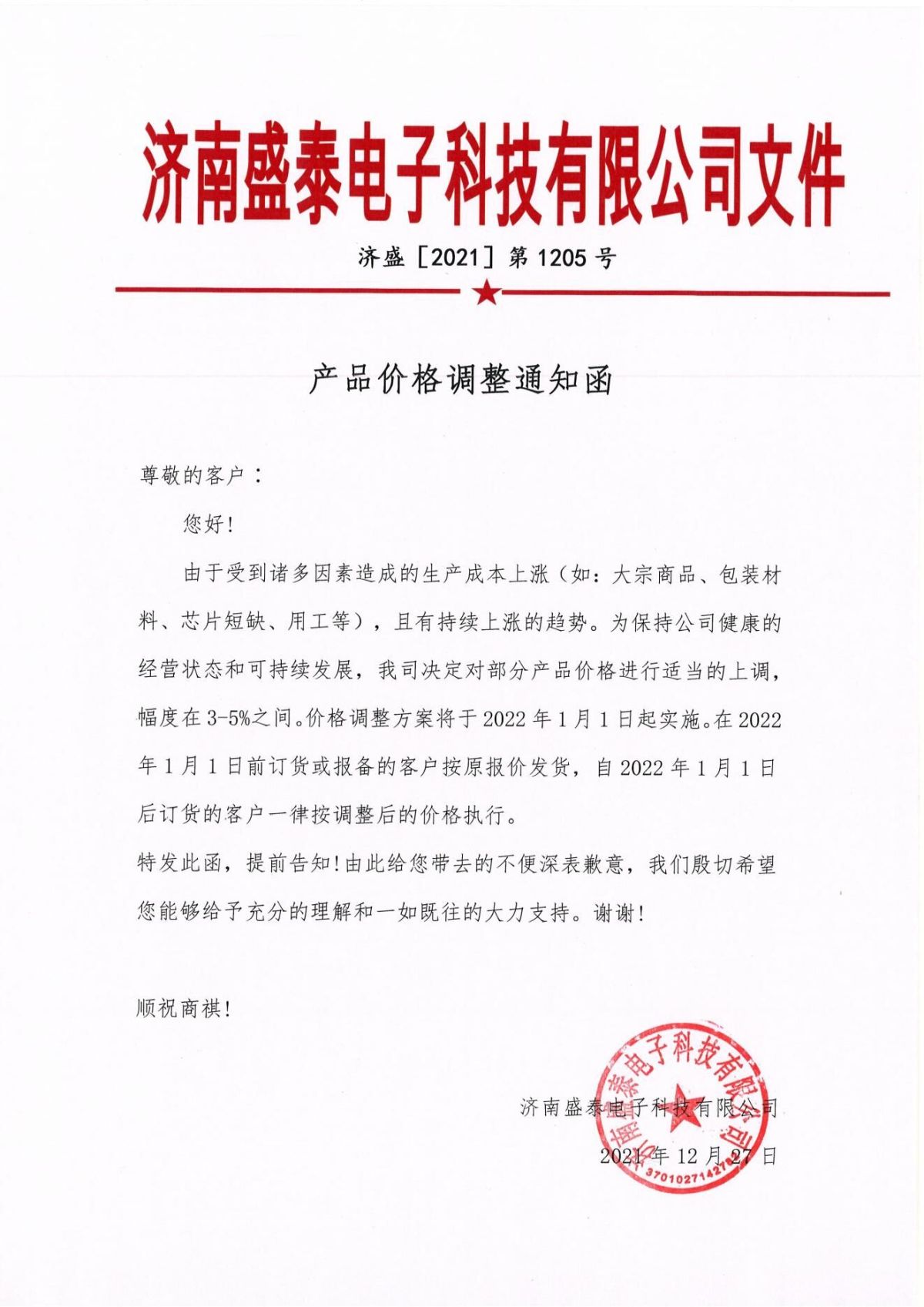 价格调整通知函_00.jpg