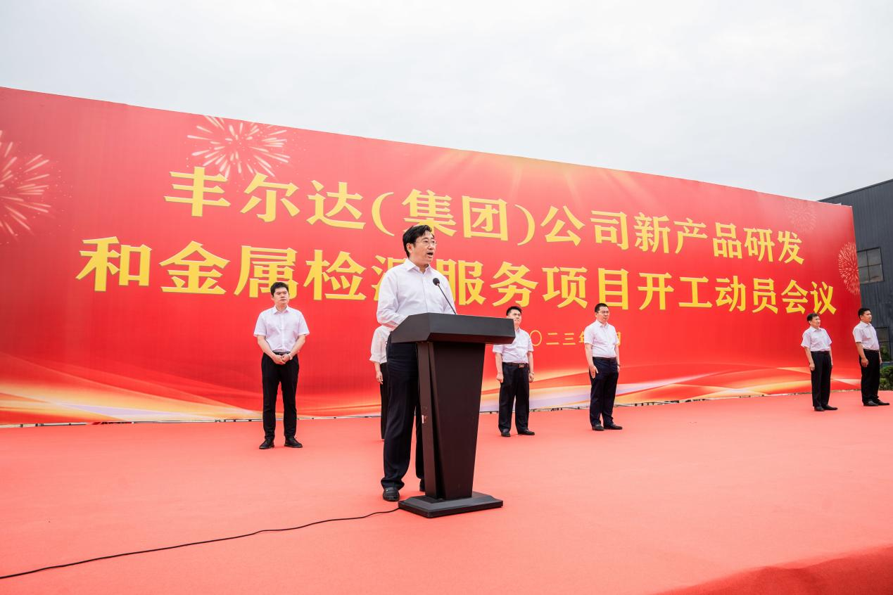 Vào một ngày lành, Tập đoàn Fengerda đã tổ chức lễ khởi công dự án phát triển sản phẩm mới và dịch vụ thử nghiệm kim loại