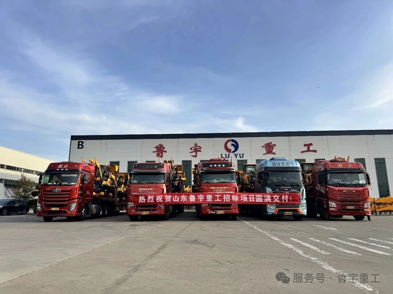 LUYU Heavy Industry successfully delivers key tender project