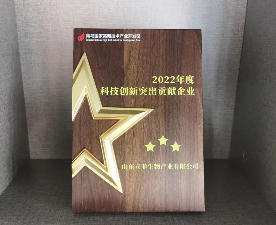 LIFEI was awarded the Outstanding Contribution Enterprise for Science and Technology Innovation in 2022