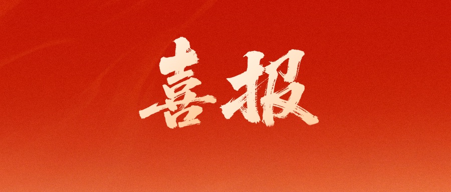 Lifey Bio Wins Second Prize of the 2025 Shandong Provincial Technological Invention Award