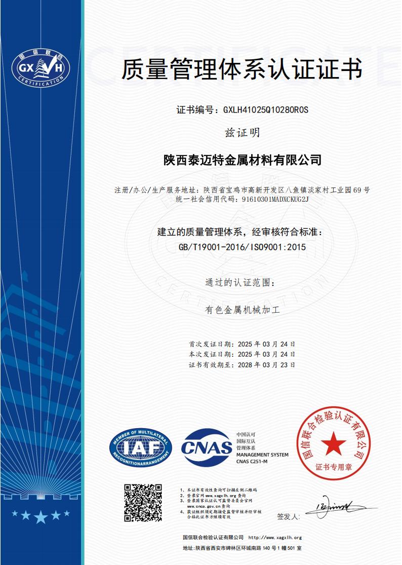 陕西泰迈特金属材料有限公司-Q带标证书中文_00.jpg