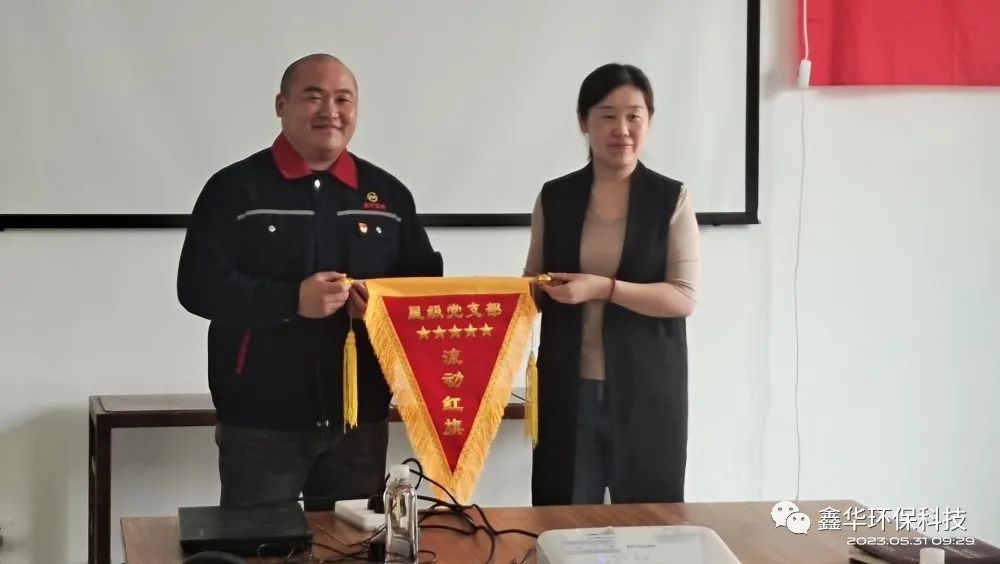 Xinhua Environmental Technology Party Branch was rated as a five-star party branch!
