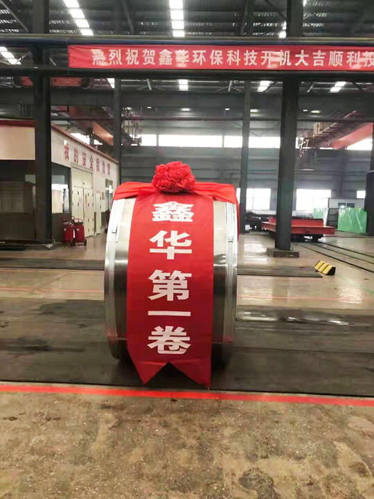 Warmly celebrate the successful start of production of Xinhua Environmental Technology