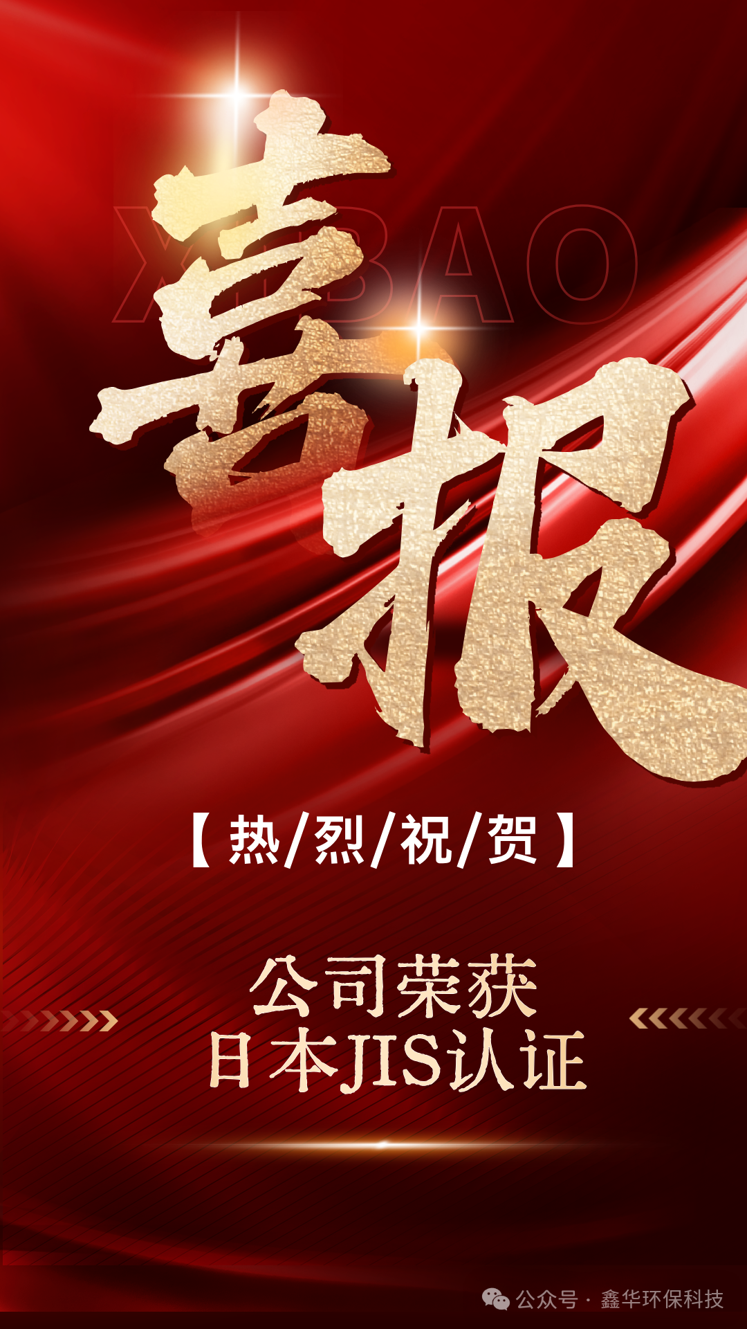 Win the Japanese JIS Certification! Unlock the 