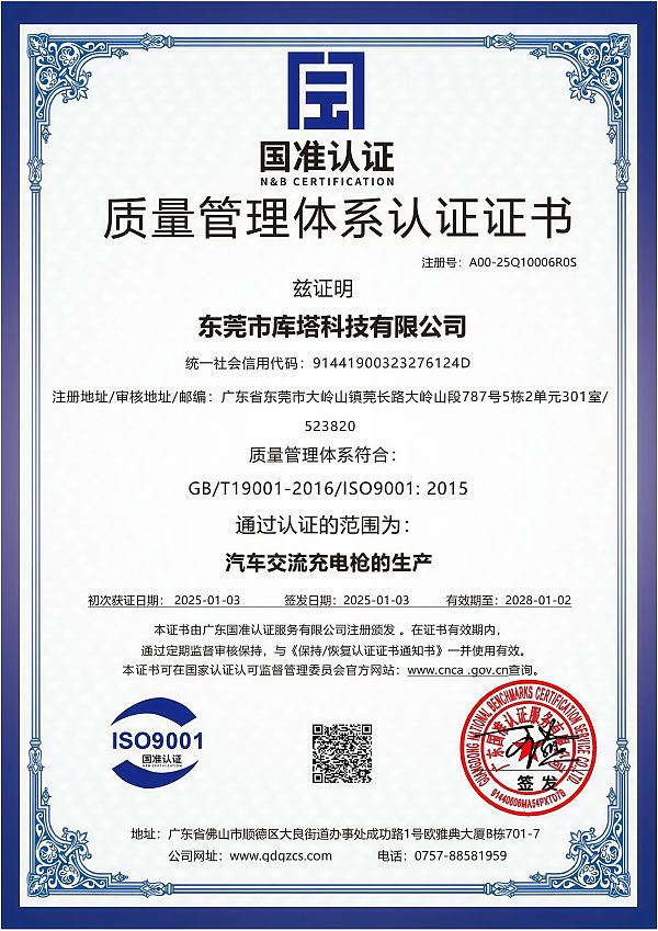 -东莞市库塔科技有限公司Q-中文-盖章版_副本_0