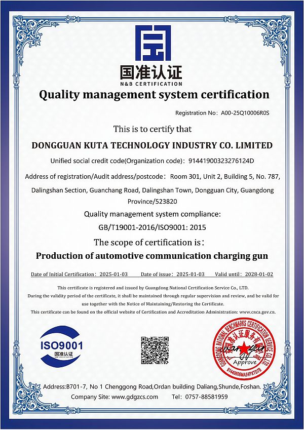 -东莞市库塔科技有限公司Q-英文-盖章版_副本_0