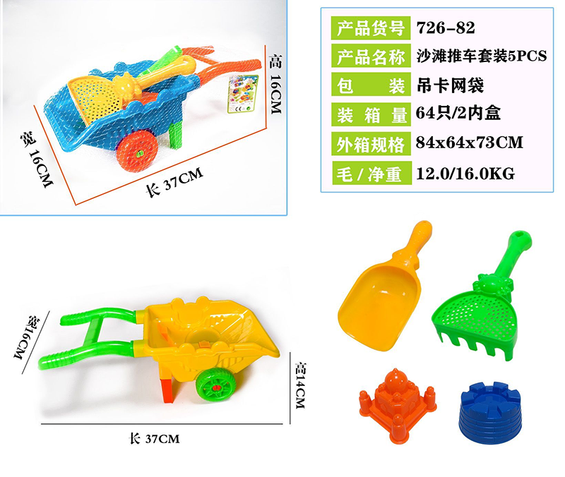 Beach cart Set 5pcs 4495934