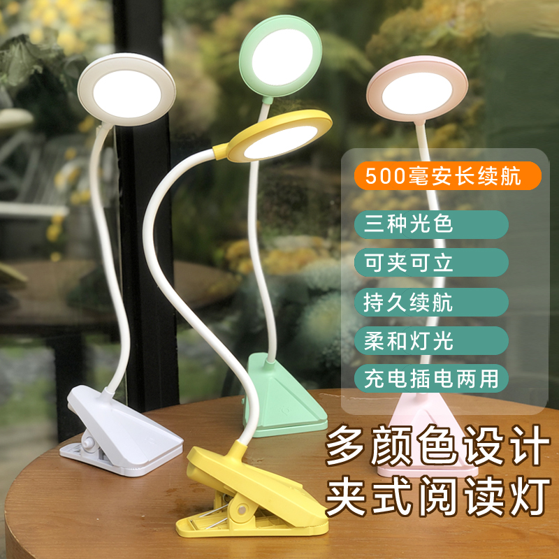 Monochrome Light Clip Desk Lamp 300mA 4906989