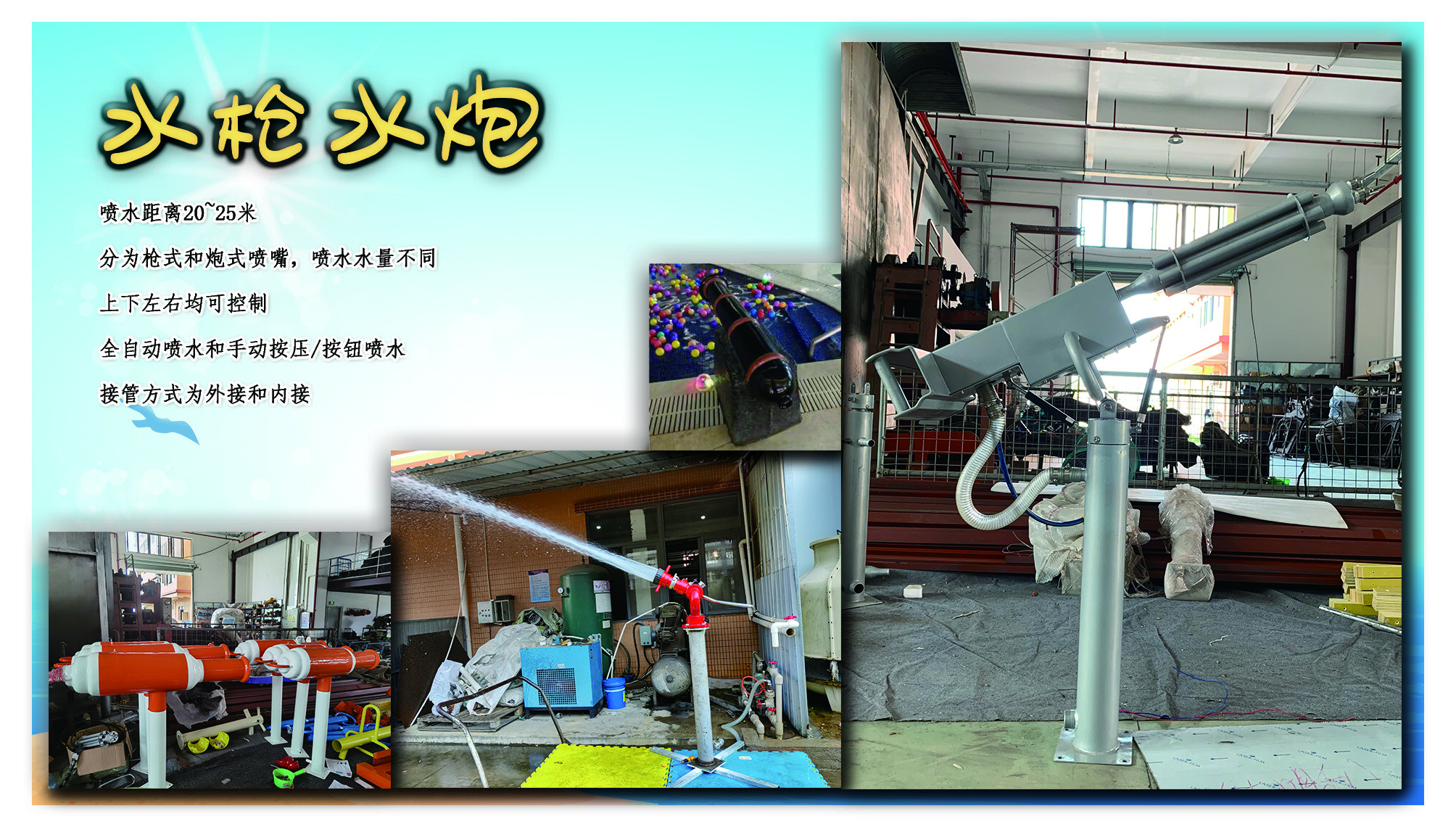 Water gun water cannon