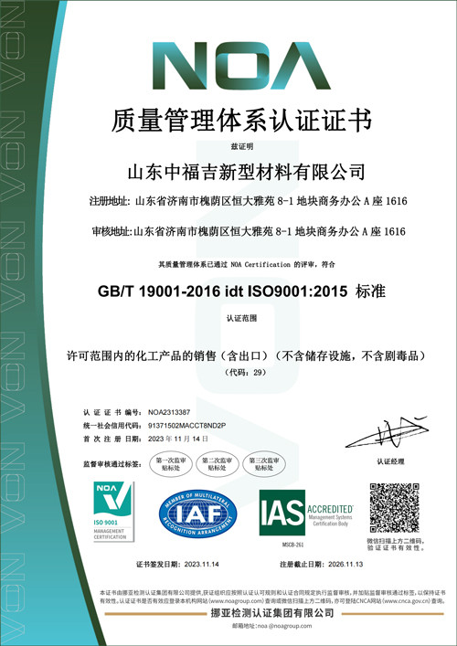 Zhongfuji ISO Certificate