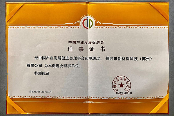 Director certificate of China Association for the Promotion of Industrial Development