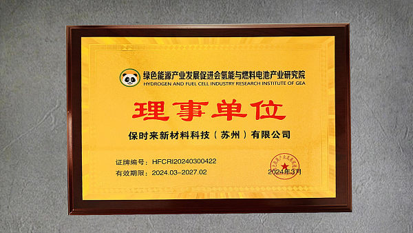 Director unit of Hydrogen Energy and Fuel Cell Industry Research Institute of Green Energy Industry Development Promotion Association in 2024