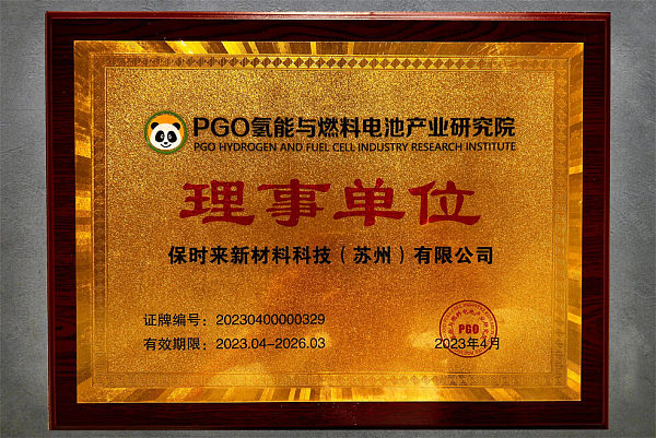 Medal for director unit of PGO Hydrogen Energy and Fuel Cell Industry Research Institute in 2023