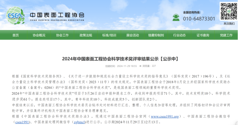 Baoshilai New Material: Honored with 2nd Prize in China Surface Eng. Tech Progress