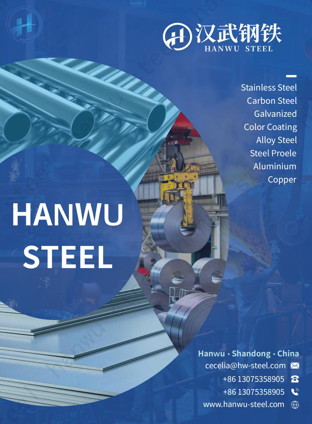 Hanwu product catalog