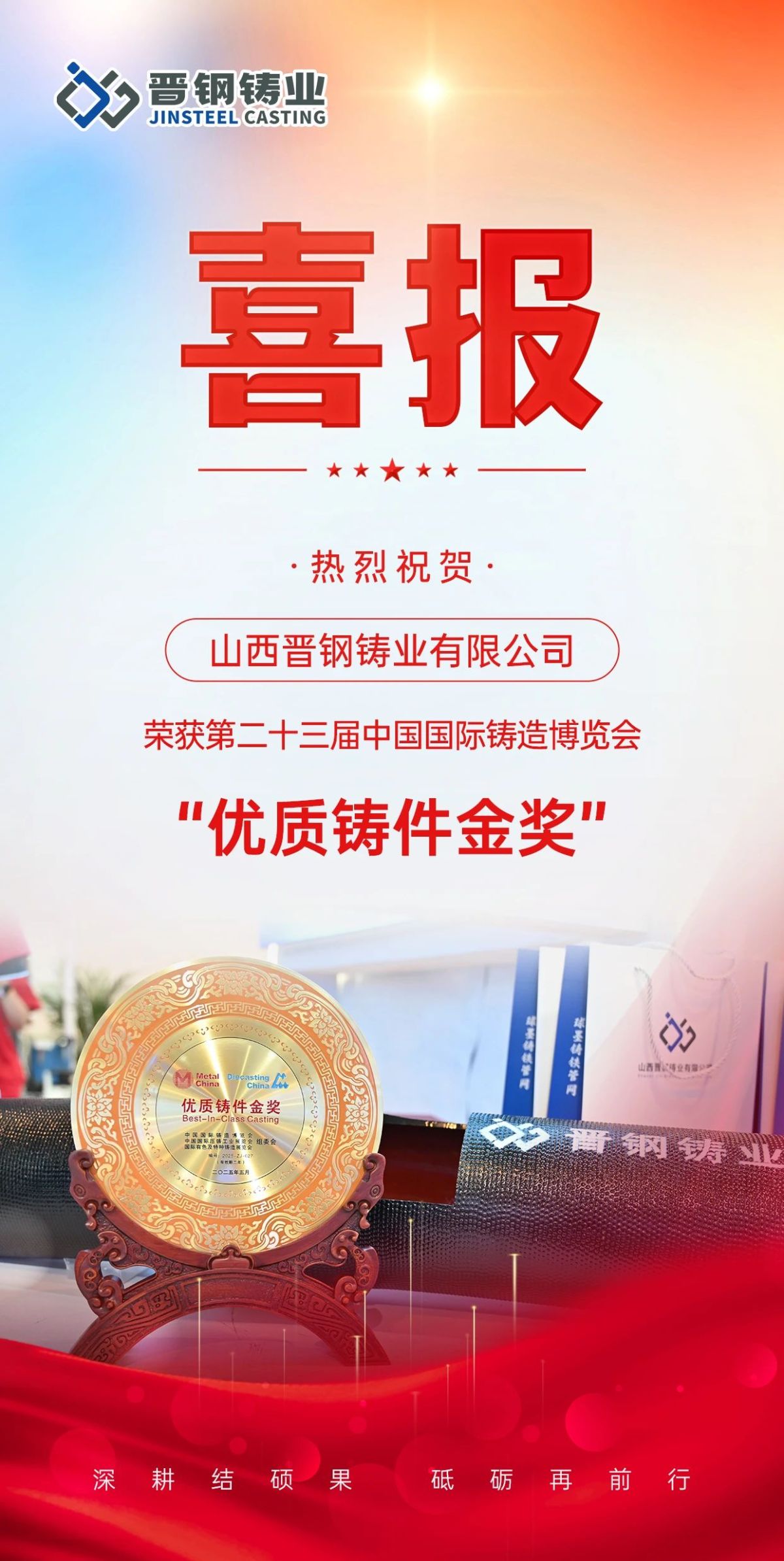 1748311489785809103678803968.jpg Good news │ Jingang Casting won the "Gold Award for High-quality Castings"