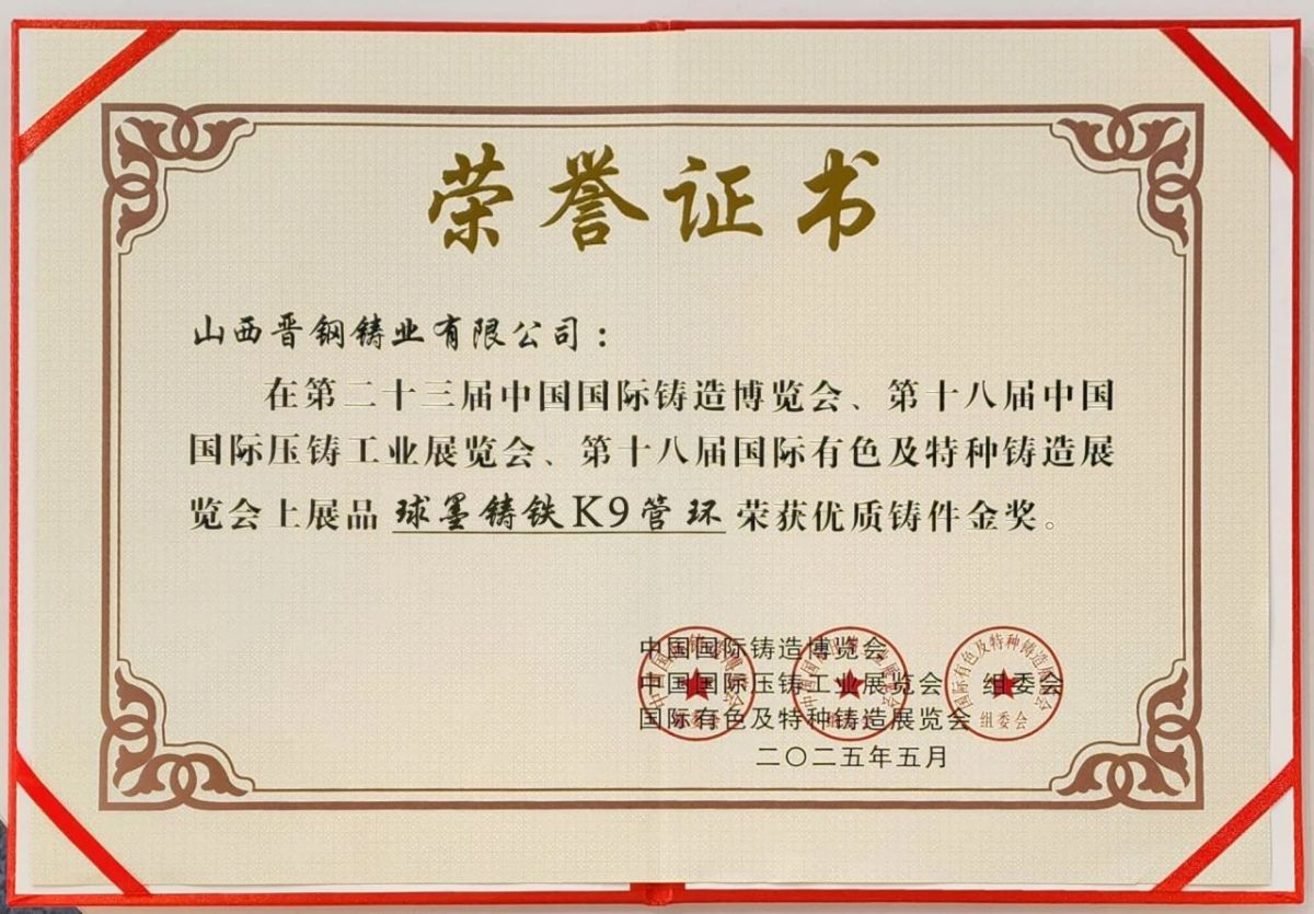 1748311591785809530319212544.jpg Good news │ Jingang Casting won the "Gold Award for High-quality Castings"