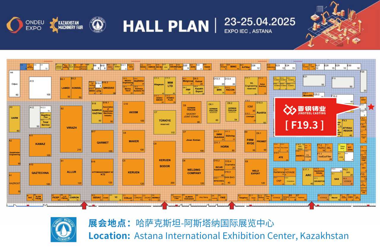 Avance de la exposición | Jingang Casting Industry le invita a reunirse en la 2025 Kazakhstan Water Treatment and Industrial Exhibition