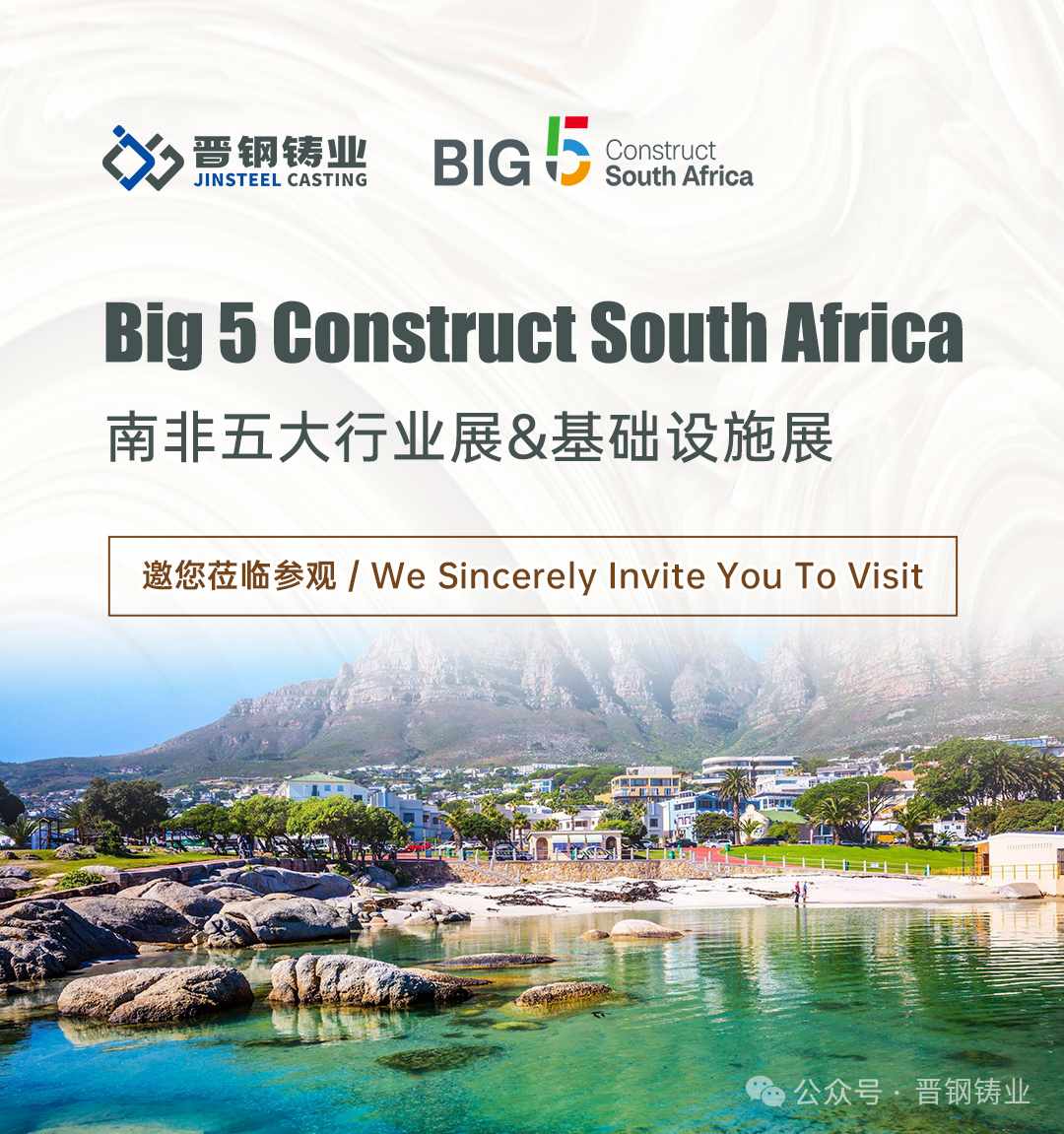Vista previa de la exposición | Jin Steel Casting le invita a Big 5 Construct South Africa 2026