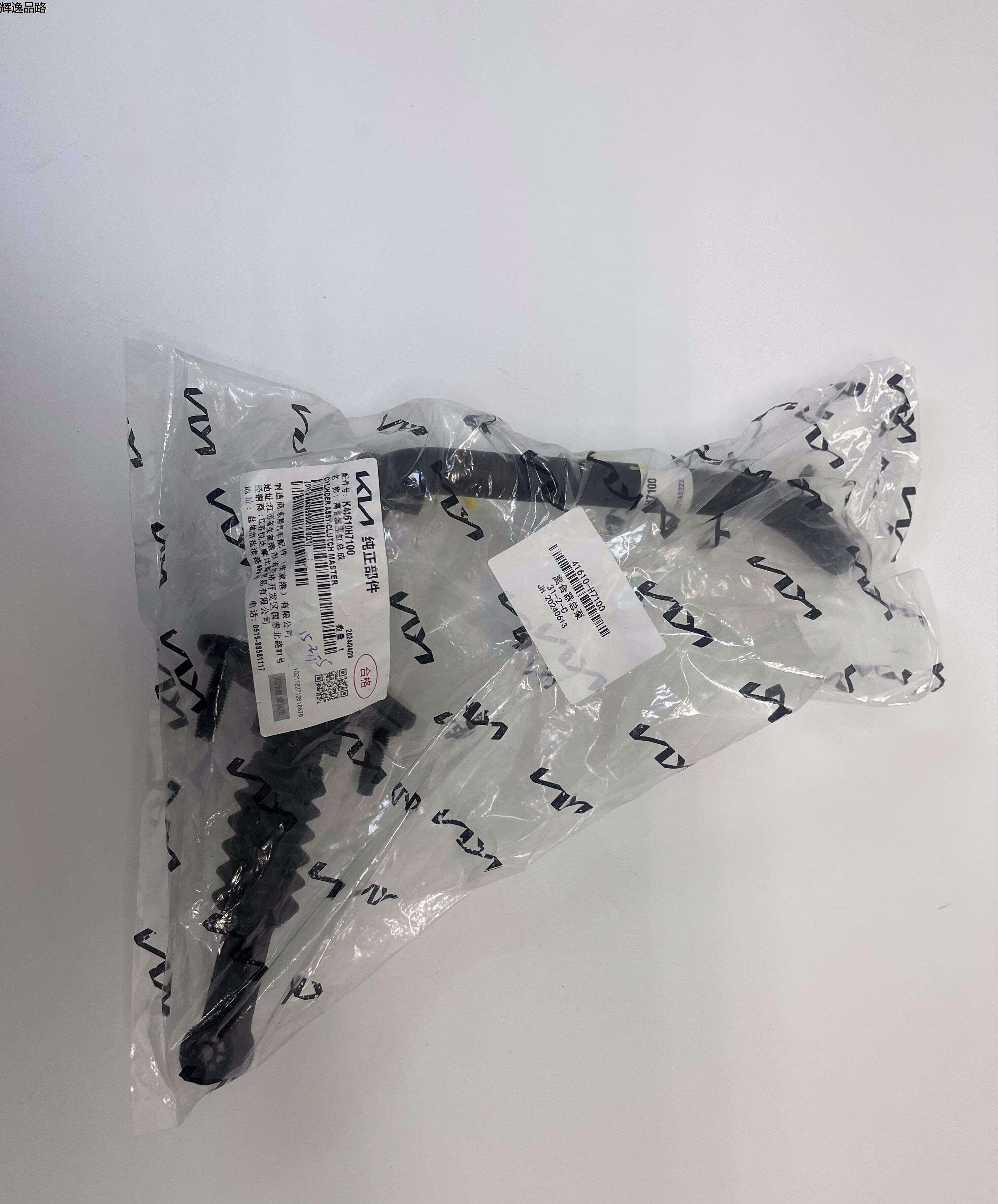 OE:41610-H7100 Clutch master cylinder assembly Hyundai/Kia