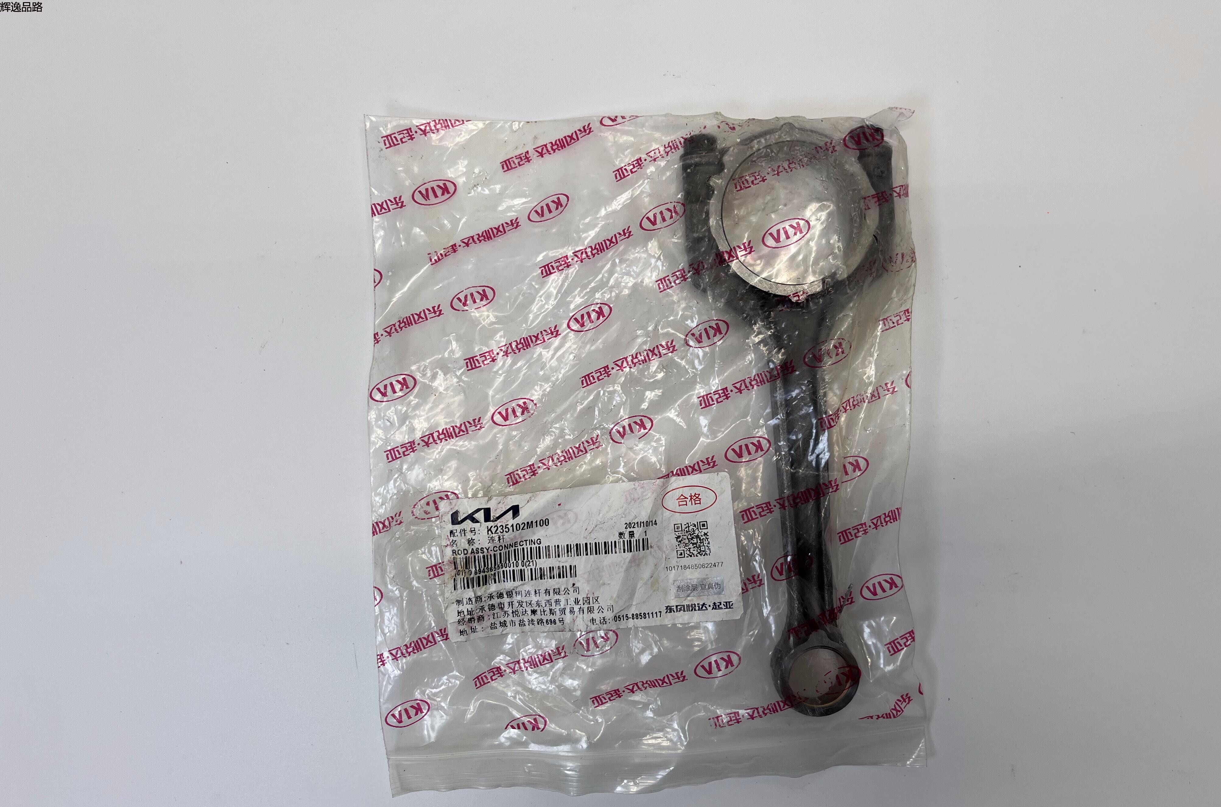 OE:23510-2M100 connecting rod assy Suitable for G4FL engine