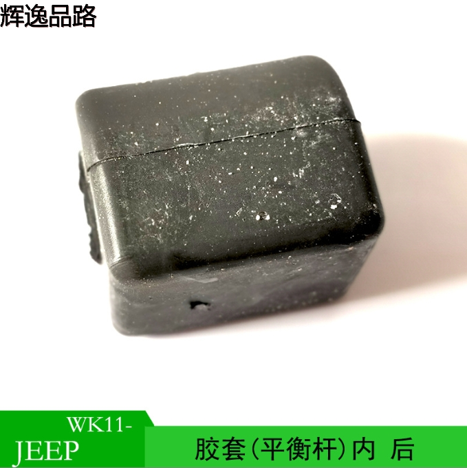 Suitable for JEEP GRAND CHEROKEE Grand Cherokee rear balance rod rubber sleeve 52124851AA