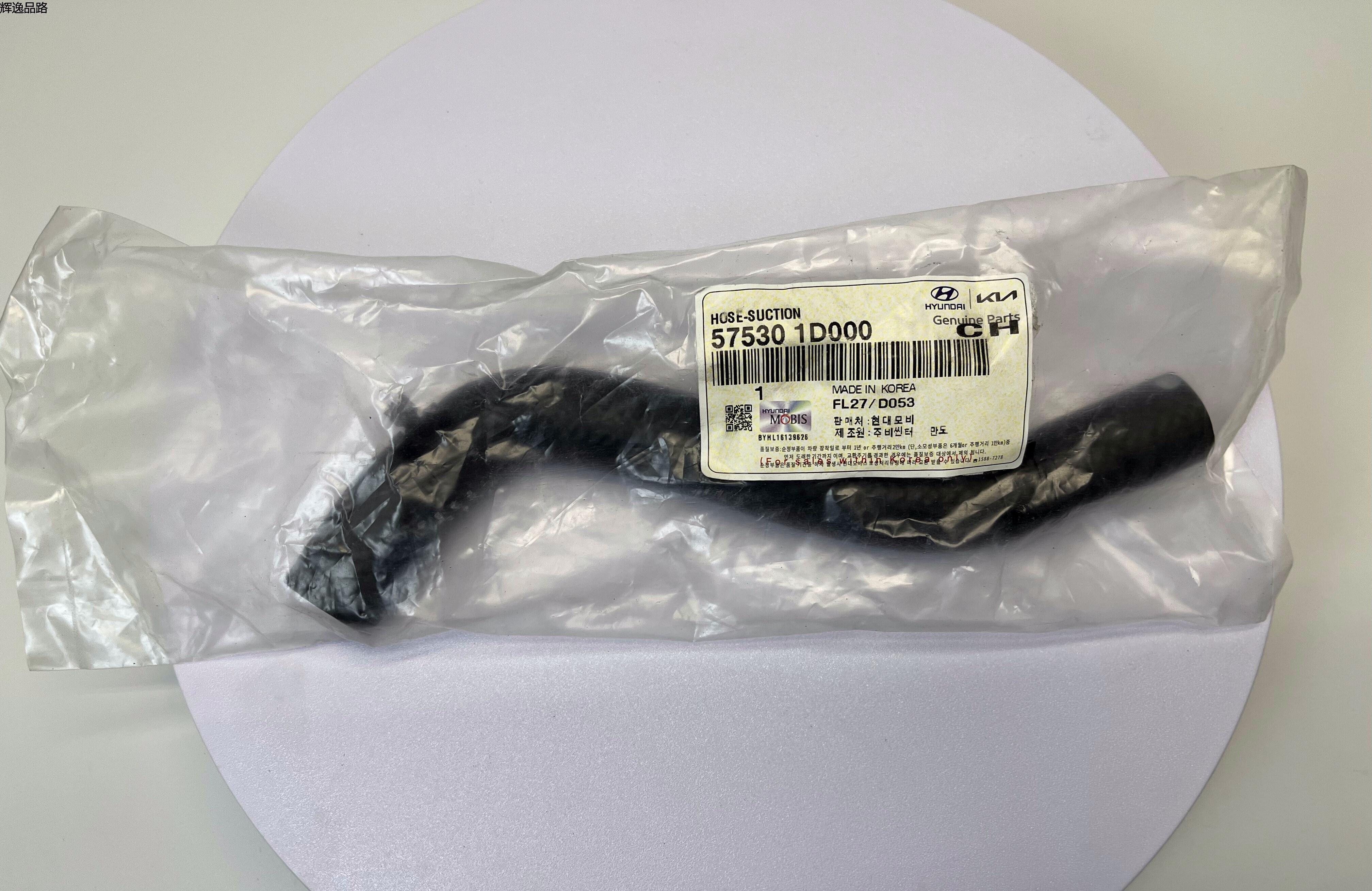 OE:57530-1D000 Suction hose Suitable for KIA Carens