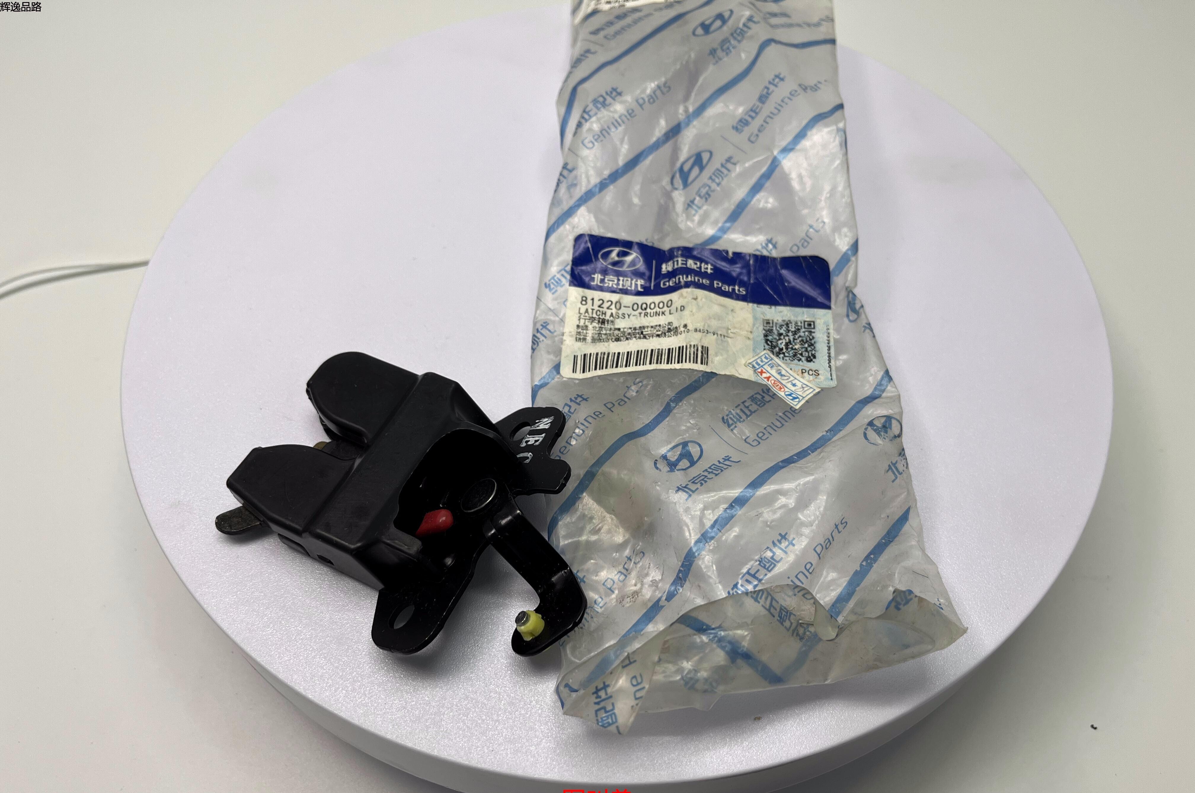 OE:81220-0Q000 Trunk lid lock assembly Suitable for Hyundai Elantra