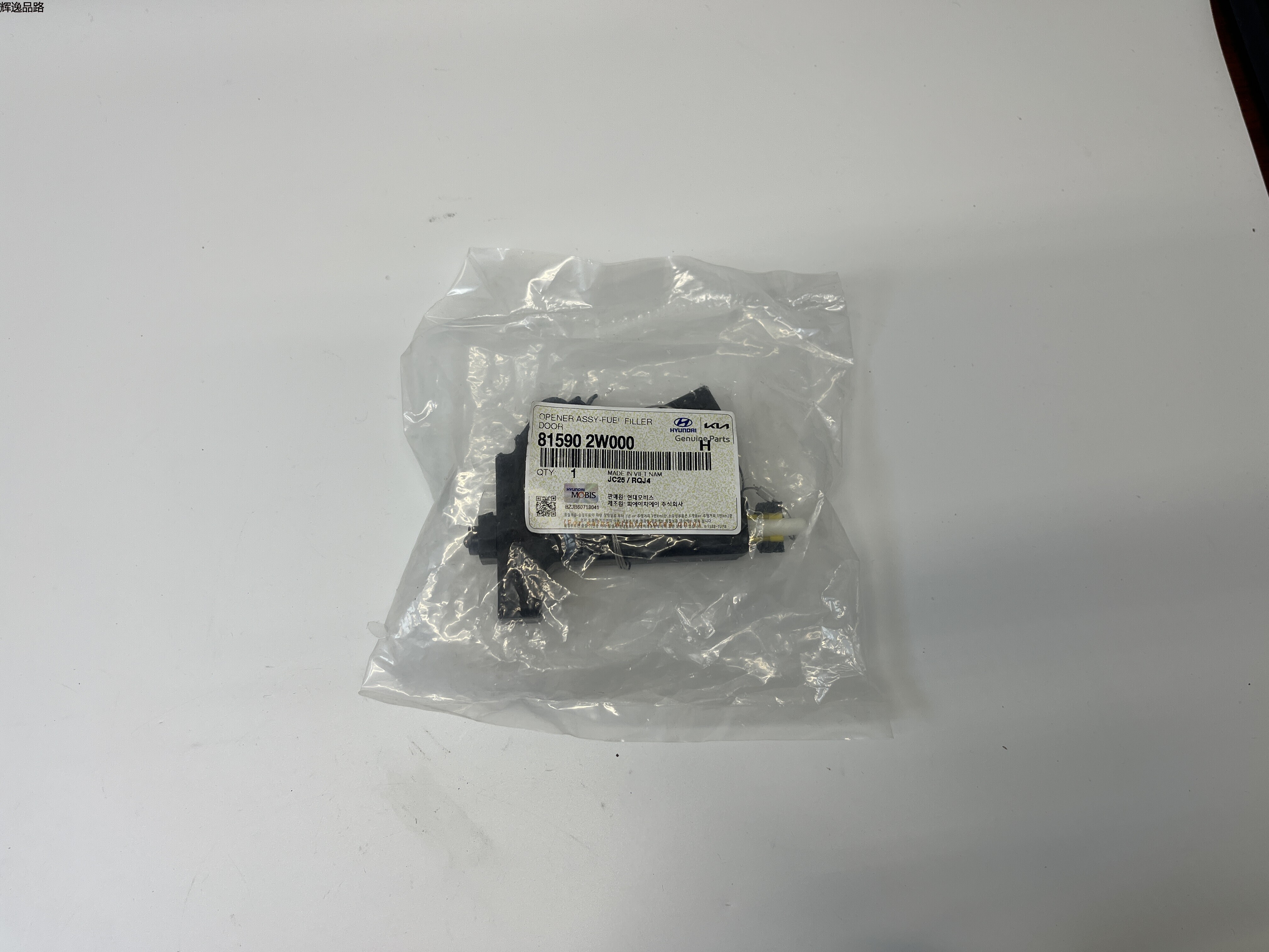 OE:81590-2W0000 Fuel filler cap opener assembly Suitable for Hyundai IX45