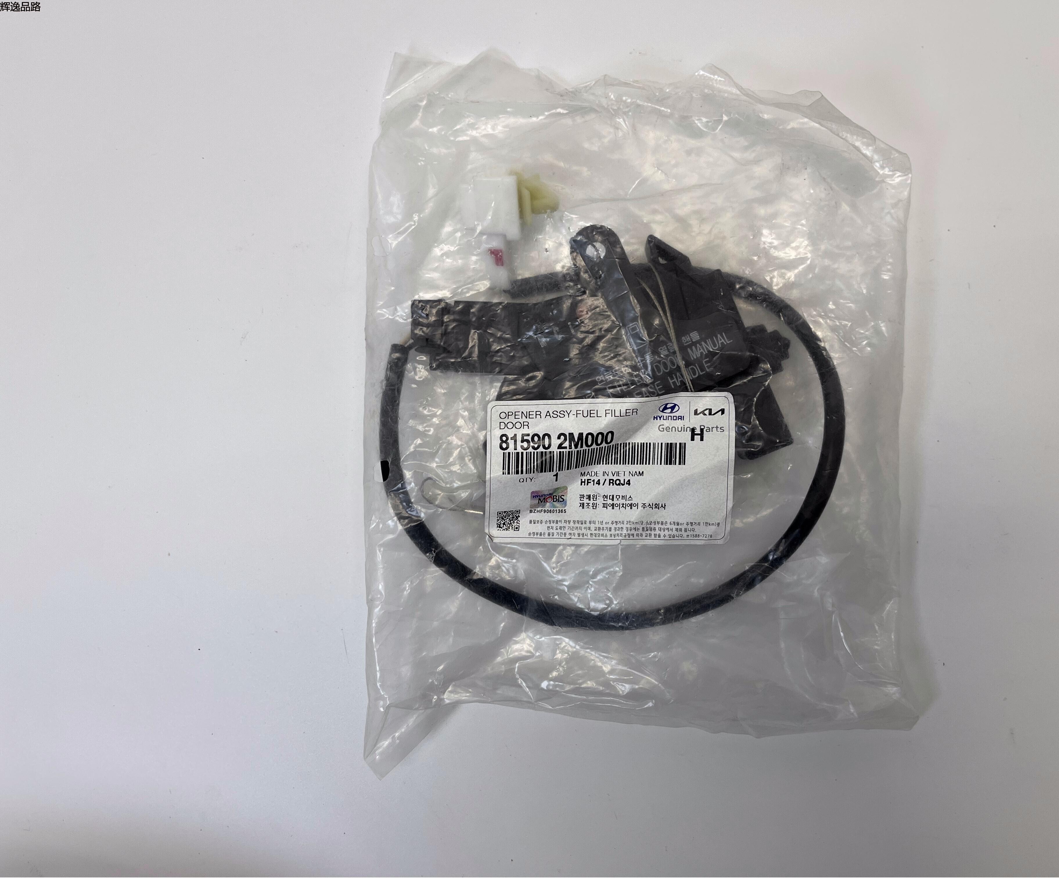 OE:81590-2M0000 Fuel filler cap opener assembly Suitable for Hyundai Rohens Coupe