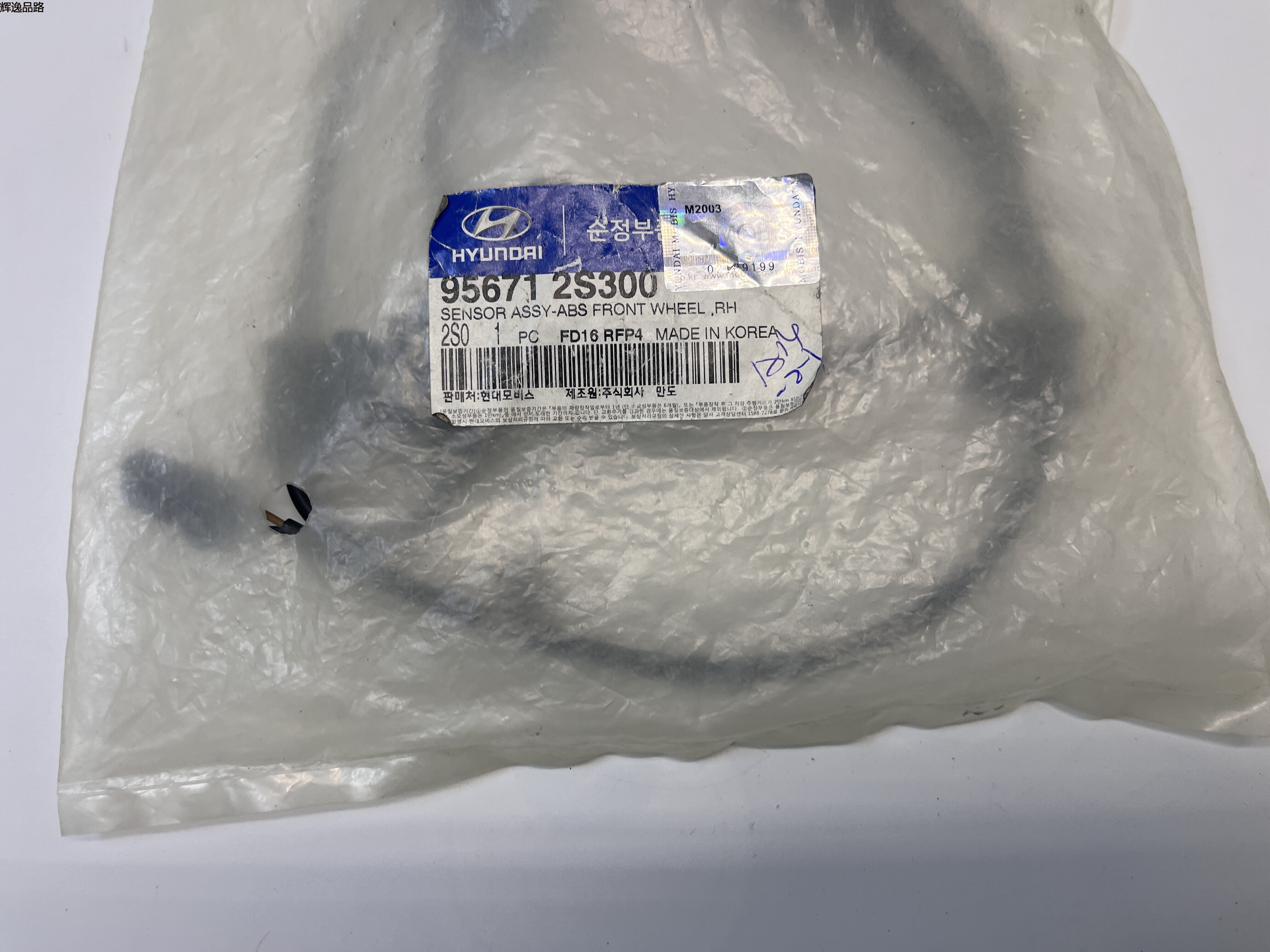  OE:95671-2S300 Right front ABS sensor Suitable for Hyundai IX35