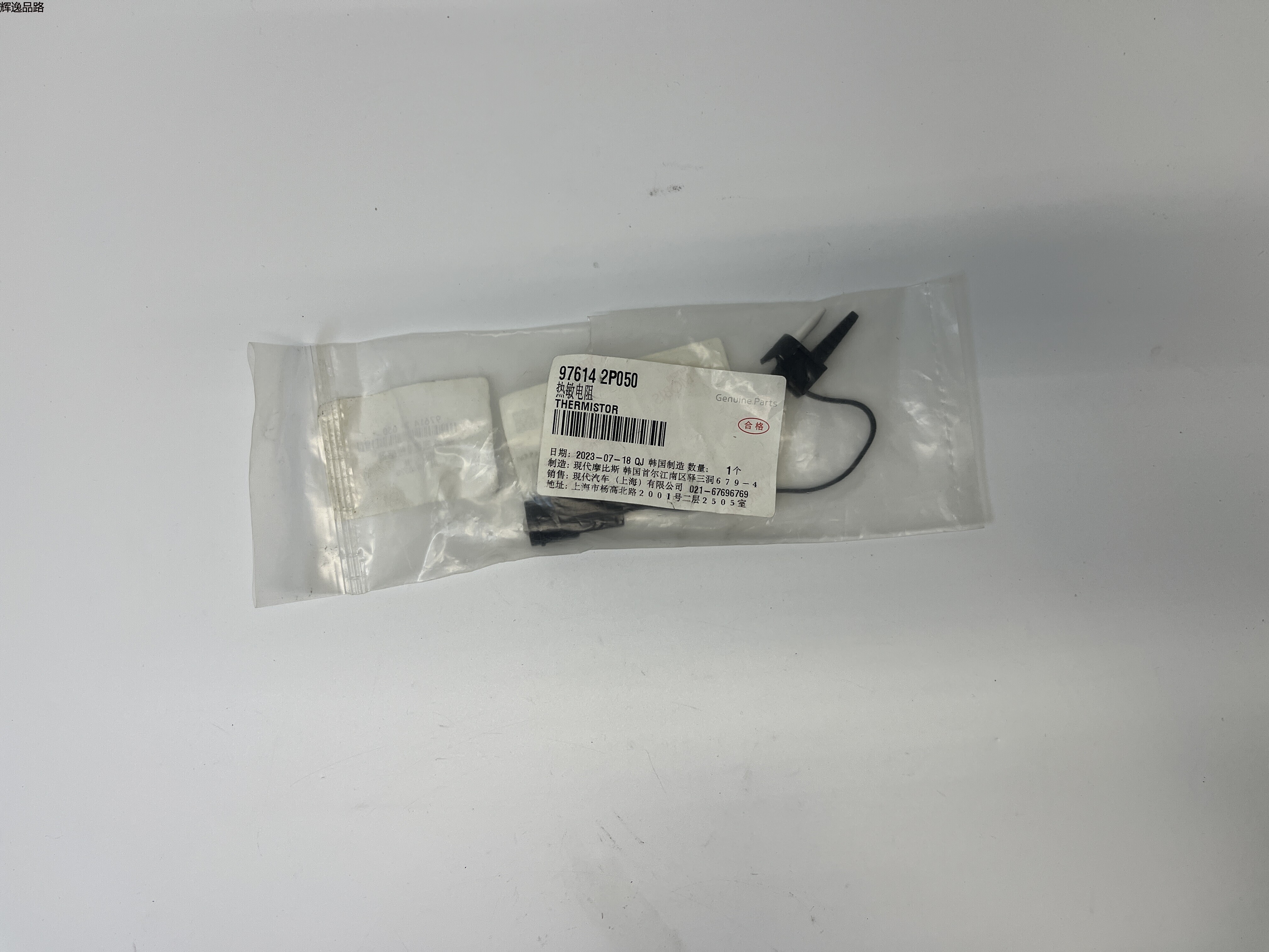  OE:97614-2P050 thermal resistor Suitable for KIA Sorento