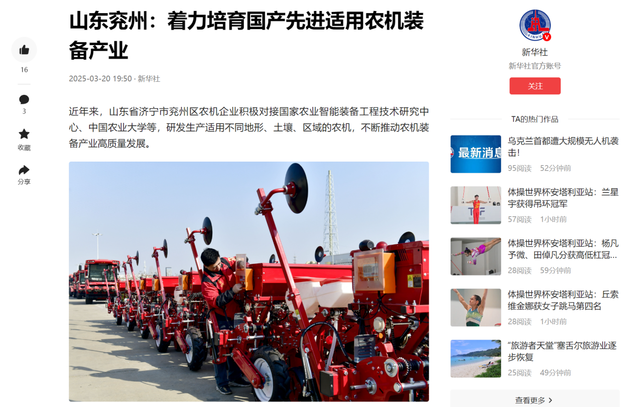 China’s Leading Agricultural Machinery Pioneer Ainong (Shandong) Agricultural Machinery Co., Ltd. Featured in a Global Special Report by Xinhua News Agency China’s Leading Agricultural Machinery Pioneer Ainong (Shandong) Agricultural Machinery Co., Ltd. Featured in a Global Special Report by Xinhua News Agency