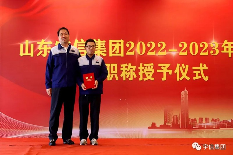 Shandong Useen Group Technical Title Awarding Ceremony Successfully Completed